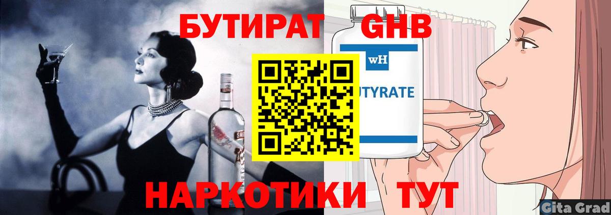 Воткинск  Бутират оксибутират  Вход с VPN 