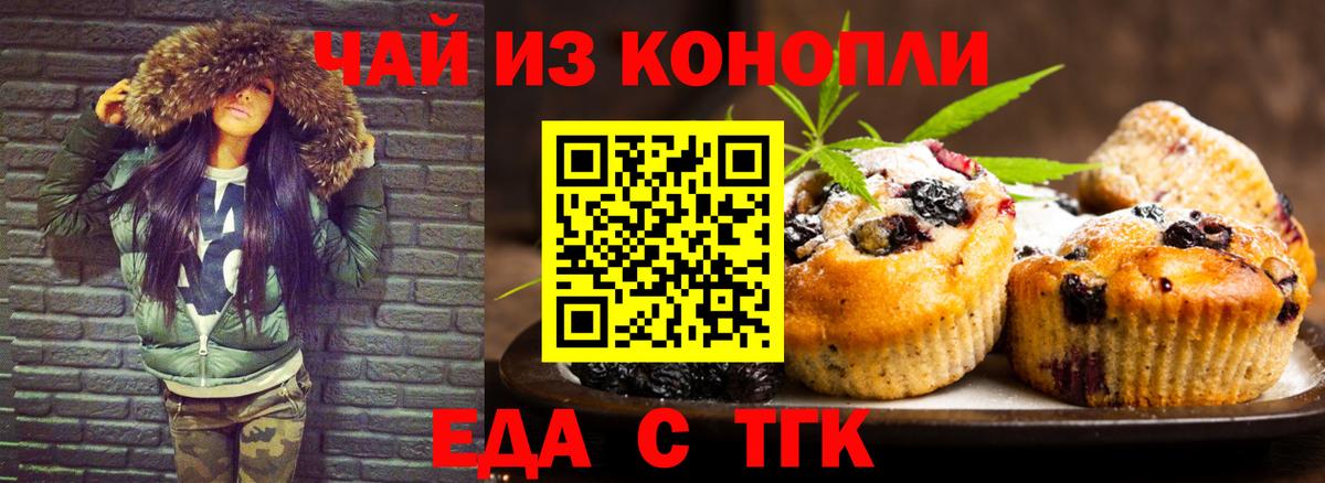 Еда ТГК марихуана  Вход с VPN  Воткинск 
