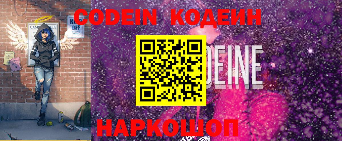 Воткинск  Кодеиновый сироп Lean напиток Lean (лин)  Codein Purple Drank  Вход с VPN 