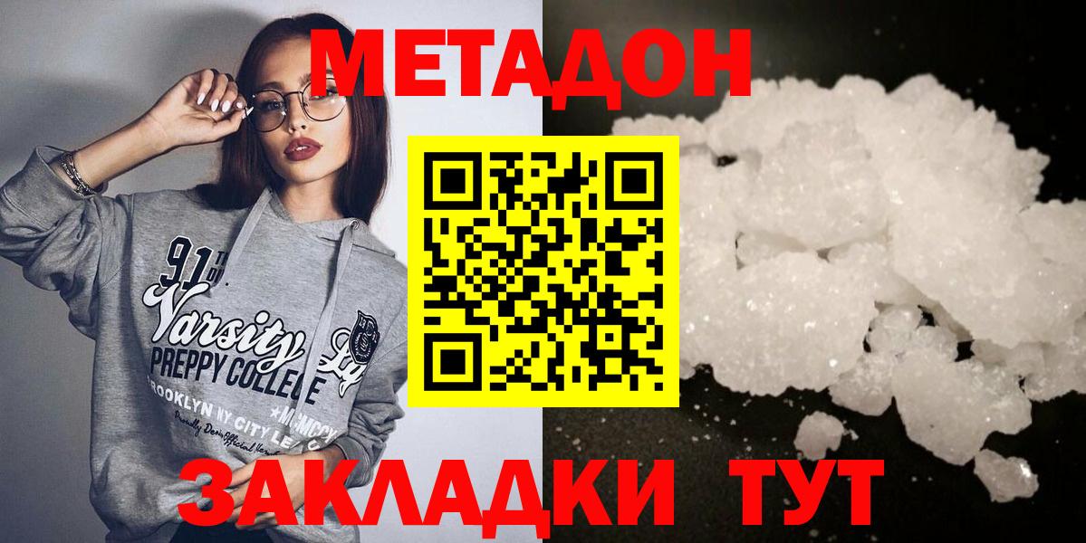 Метадон methadone Воткинск